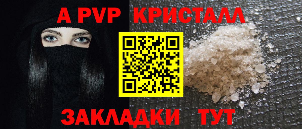 дарнет шоп  А ПВП кристаллы  Вход с VPN  Алексин  A-PVP Соль  A PVP VHQ 