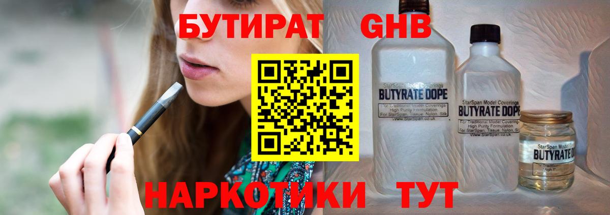 Бутират бутик  Вход с VPN  Алексин 