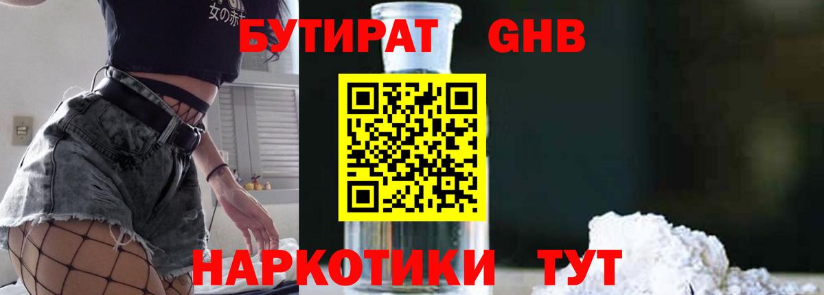 Бутират бутик Алексин