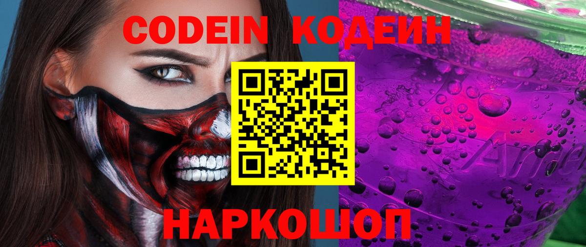Кодеиновый сироп Lean напиток Lean (лин) Алексин