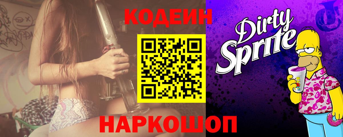 Codein напиток Lean (лин)  Вход с VPN  Алексин 