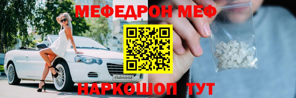 Меф мяу мяу мука Алексин