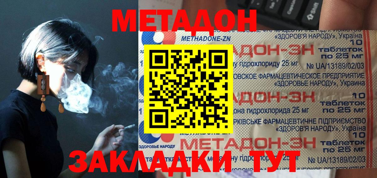 Алексин  МЕТАДОН methadone  Вход с VPN 