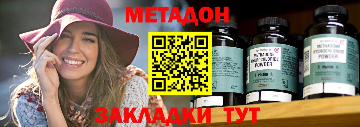 Метадон кристалл Алексин