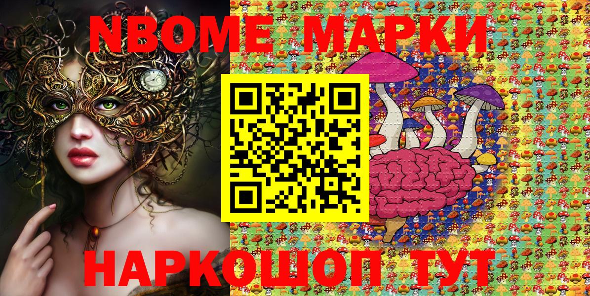 Марки N-bome  Наркотические марки 1,8мг  Вход с VPN  Алексин  Наркотические марки 1,8мг 