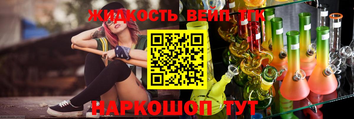 ТГК вейп с тгк Алексин